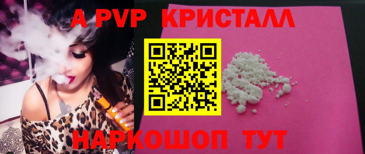 Alpha-PVP СК  Alpha PVP кристаллы  Заволжье 
