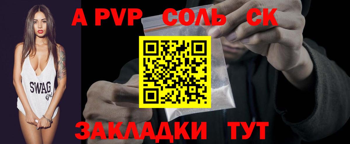 A PVP кристаллы Заволжье