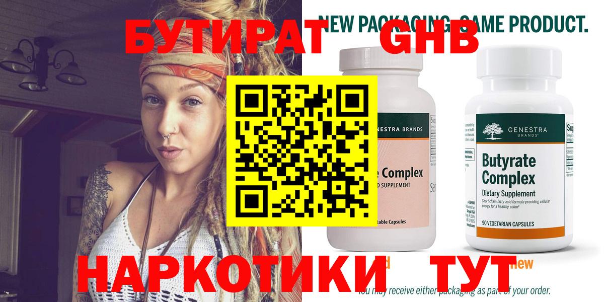 БУТИРАТ буратино Заволжье