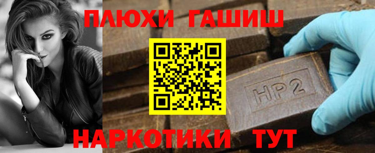 Гашиш Premium  ГАШ  Вход с VPN  Заволжье  ГАШ гашик 