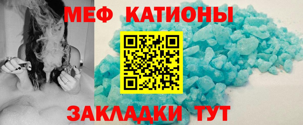 Меф мяу мяу Заволжье