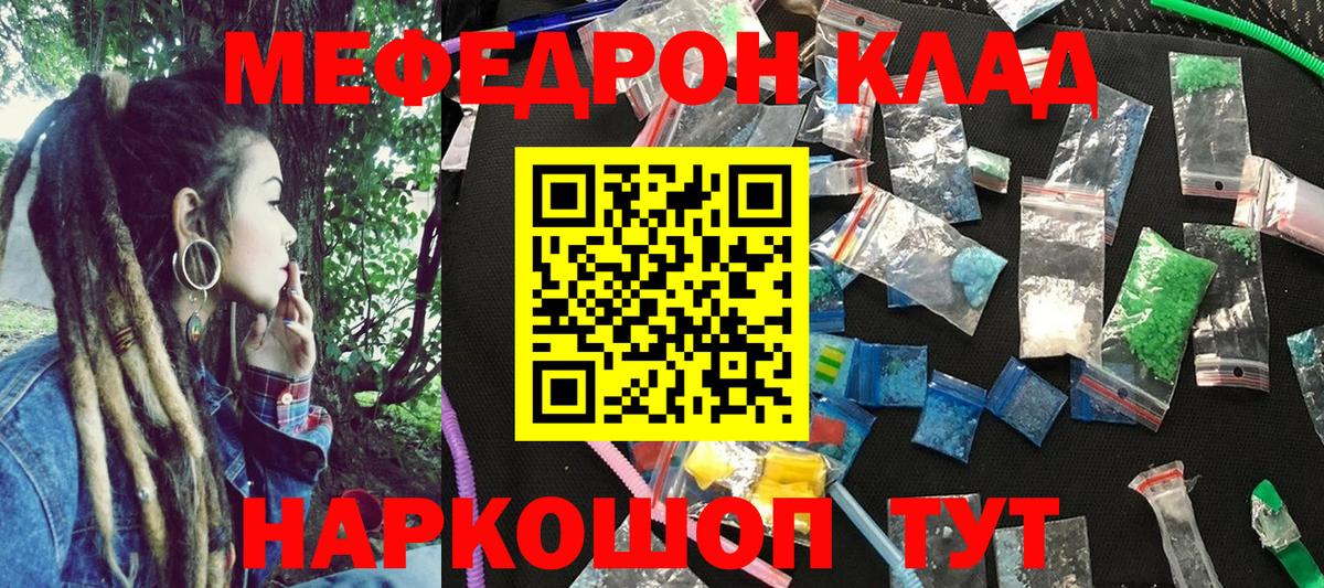 МЕФ мяу мяу  Заволжье  Меф  МЕФ мука 