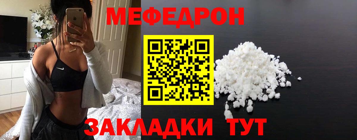 где можно купить наркотик  ссылка на мегу ссылки  Вход с VPN  Мефедрон  Заволжье  МЕФ мука  Мефедрон мяу мяу 