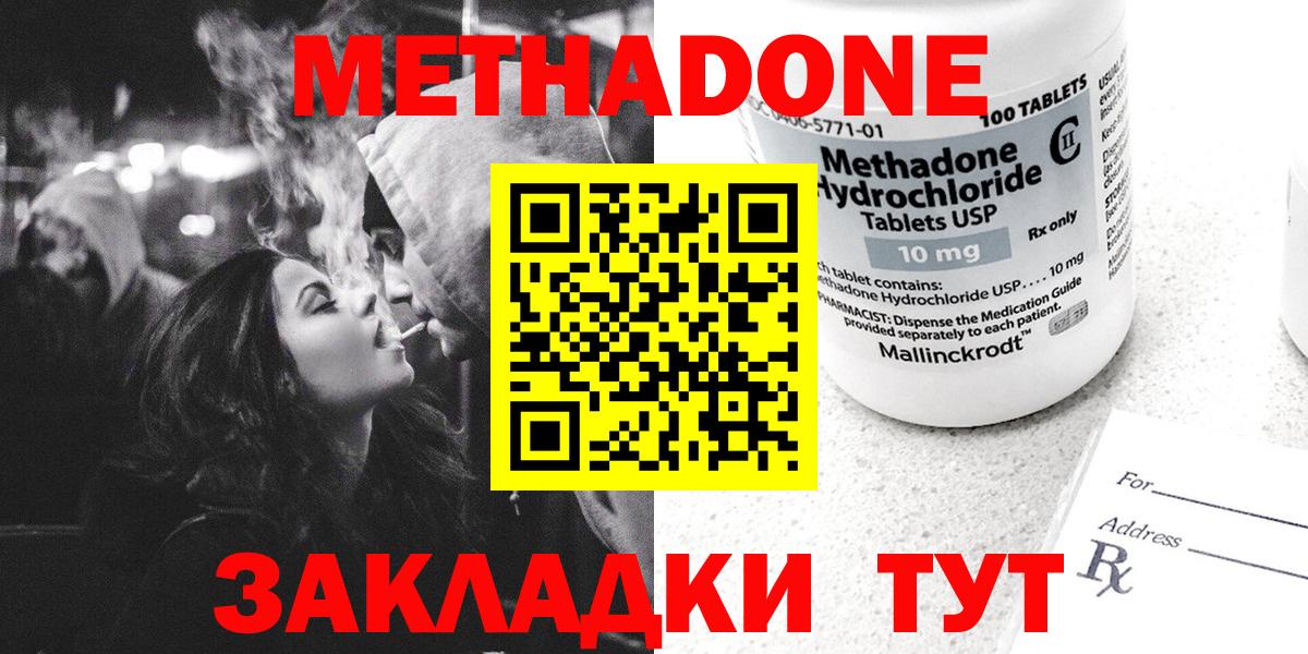 Заволжье  МЕТАДОН белоснежный  Метадон кристалл  Вход с VPN 