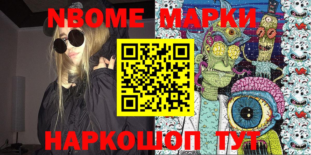 Марки N-bome 1500мкг Заволжье